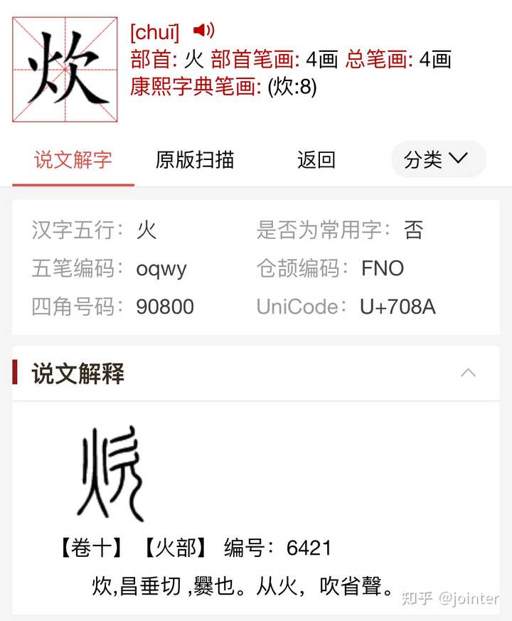 爨的上古中古近古音分别读做什么? 知乎