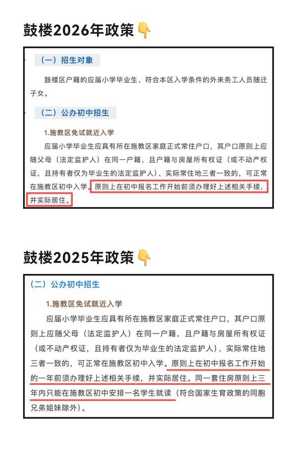 2026年南京市鼓楼区初中入学取消提前一年落户与三年锁学籍的要求，会对后续择校与学区房有怎样的影响？