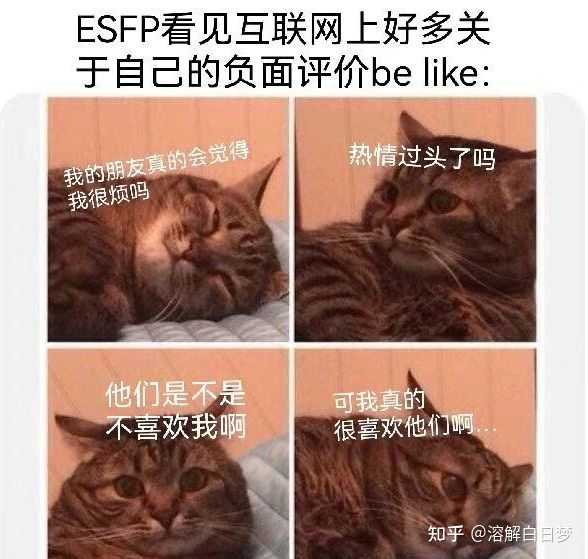 ESFP-T到底是什么样的性格? - 知乎