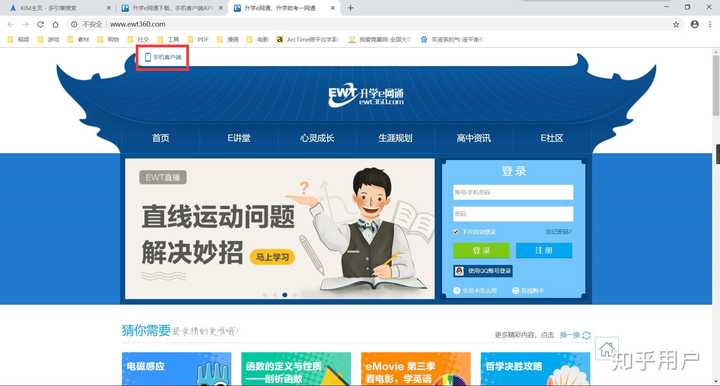 如何在电脑上下载升学e网通? - 知乎