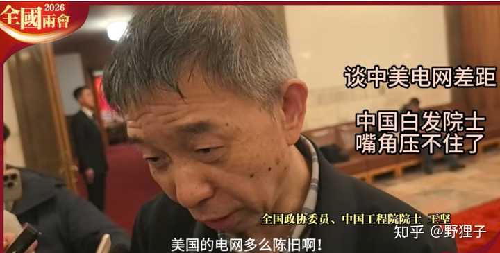 如何看待王坚院士关于我国电网和美国电网的言论？|2026-09-14-汉风1918-汉唐归来-惟有中华