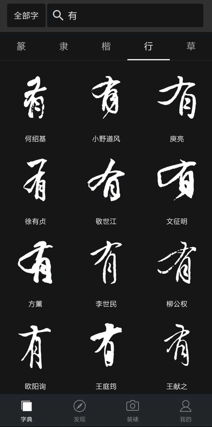 汉字的书写不按照笔顺就是「错别字」吗?倒笔画对字真的有影响吗? - 知乎