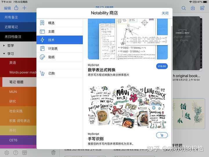 iPad Notability iPad Notability