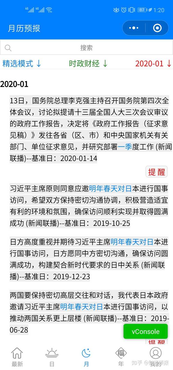 大家有没有好的财经日历推荐？ - 知乎