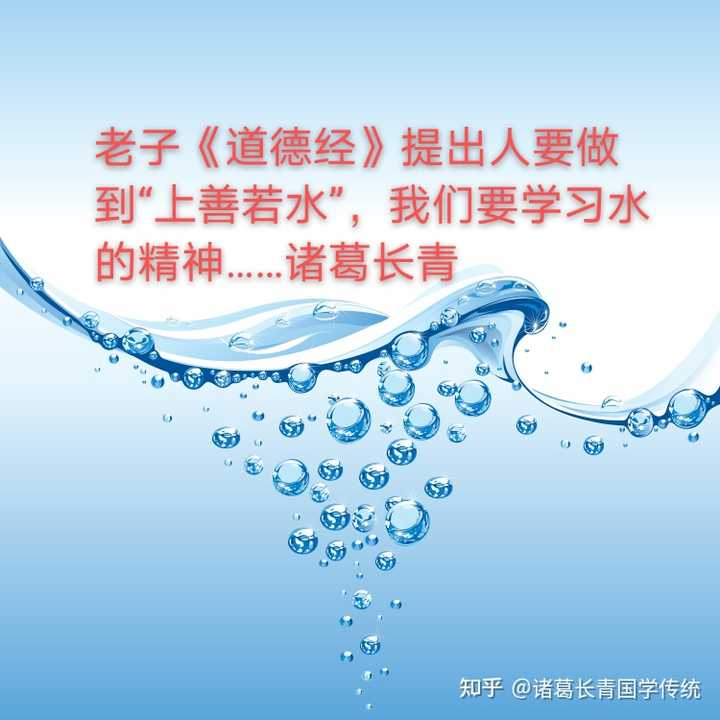 老子的 上善若水 中水有何特性 请结合现实生活谈谈你对其中处事哲学思想的理解 知乎