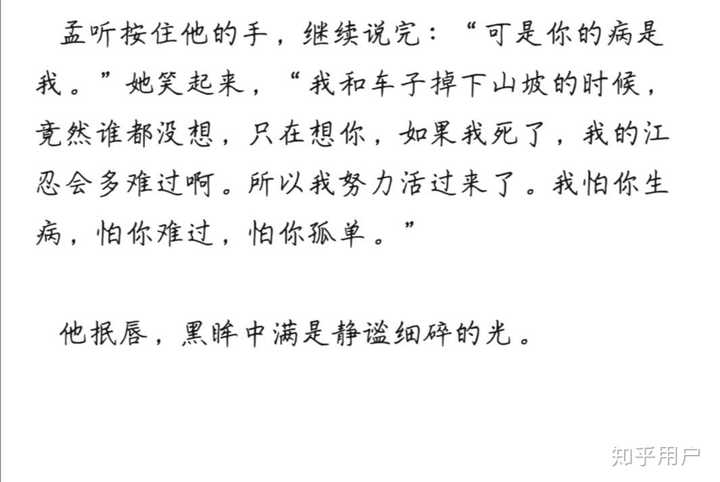 偏偏宠爱小说江忍是个怎么样的人? - 知乎