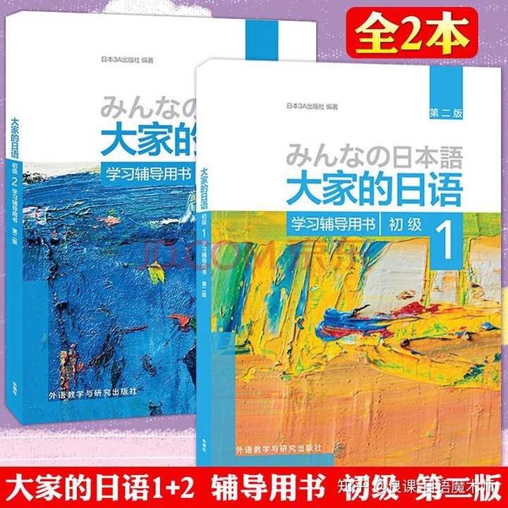 日语入门选什么教材比较好？ - 知乎