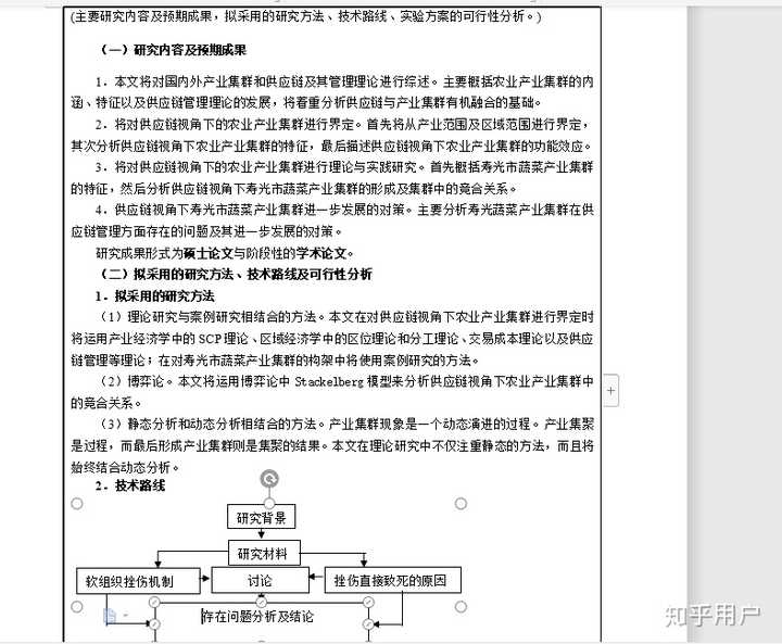 论文的开题报告是什么样的？ 知乎