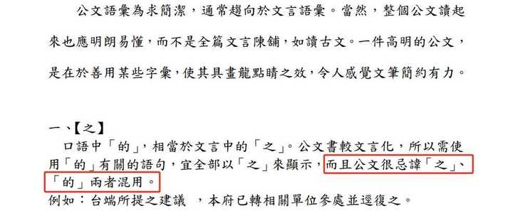 经常看到台湾官方文件里“的”、“之”两字并用，“之”字的出现频率比大陆高，有没有特殊的规范呢？ - 知乎
