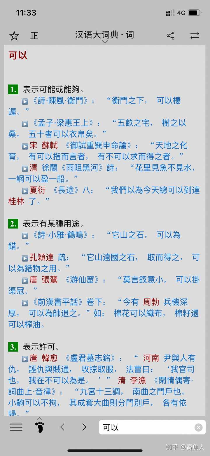 有没有什么好的汉语词典app可以推荐一下? - 知乎