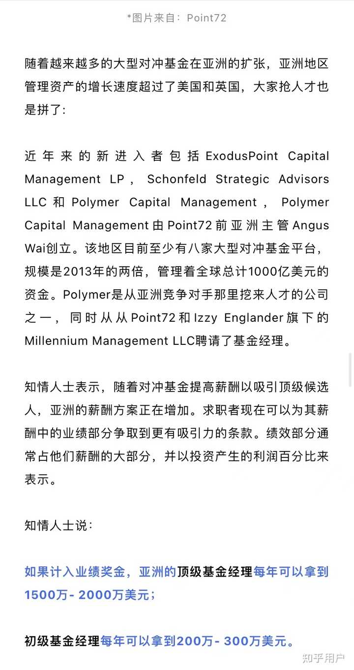 国际顶级的对冲基金、高频交易初中级员工薪水是多少？ - 匿名用户的回答- 知乎