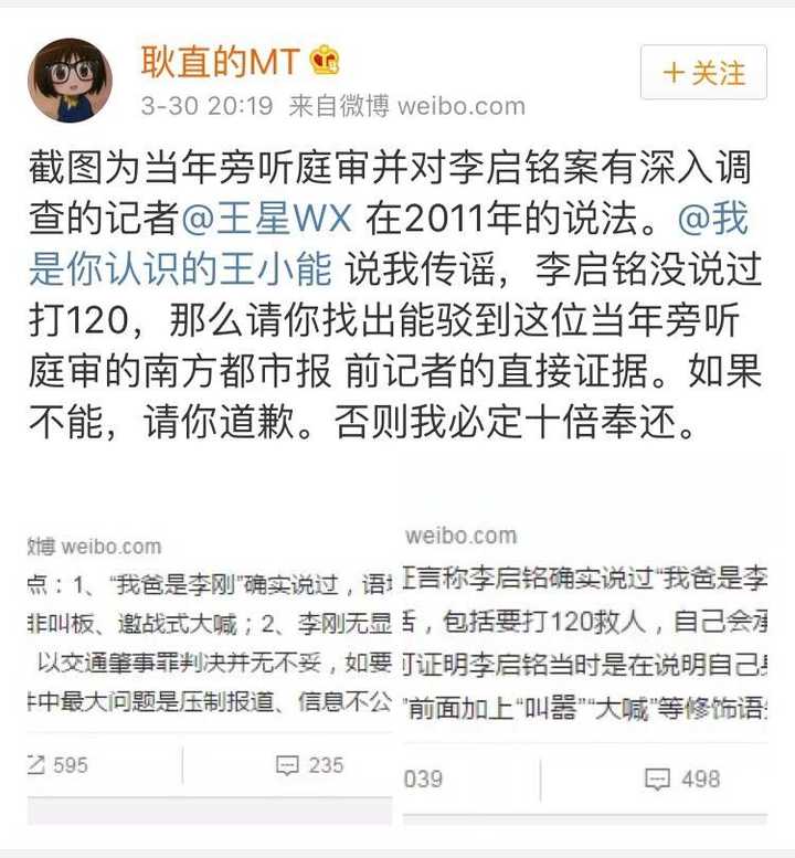 图片[9]-耿直的MT在我爸是李刚、鹏宇案、克拉玛依火灾中的罔顾事实洗地-银河百科全书