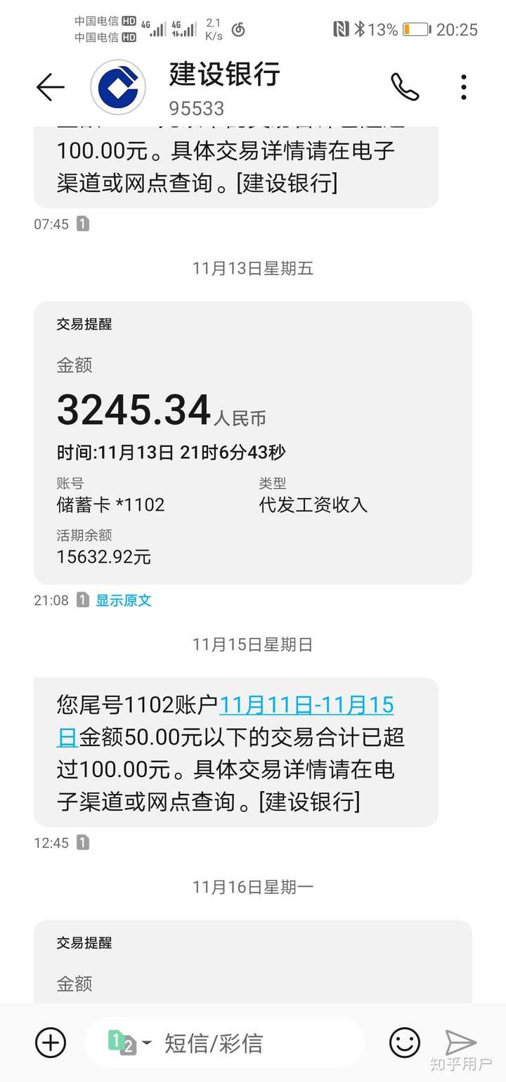 建设银行柜员工资多少？