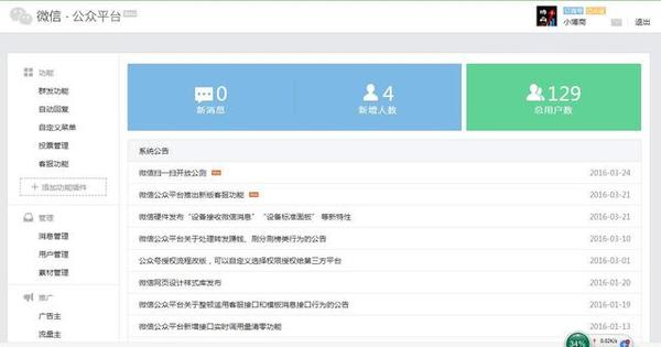 公众微信消息管理号怎么设置_微信公众号信息管理_微信公众号消息管理
