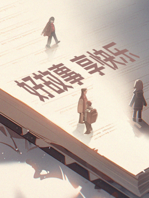 上「盐言故事」,「宁瑶美梦/夺玉/迟羡玉/漫野寻踪」阅读全文,畅享百万优质内容