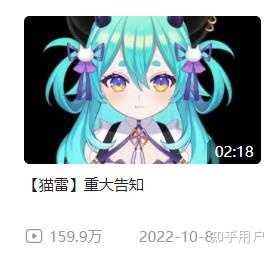 如何评价已退役的知名虚拟主播「猫雷NyaRu」宣布将于2023年8月8日在B站堂堂复活？ - 知乎