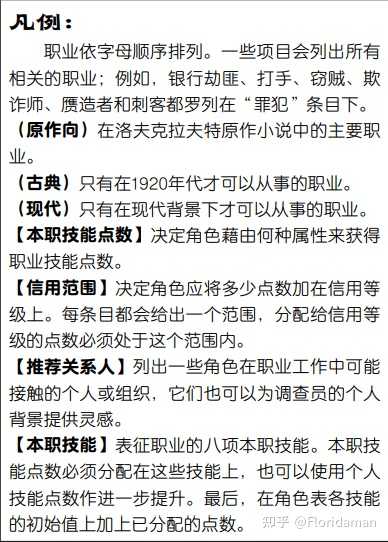 Coc跑团里为什么职业兴趣不能混点 知乎