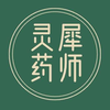 灵犀药师