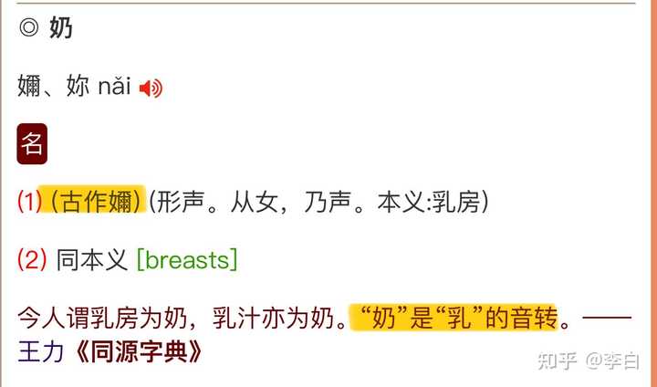 请问“奶”字的由来是什么？ - 知乎