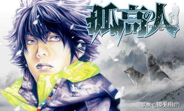 如何评价漫画《孤高之人》? - 知乎