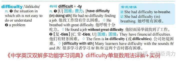 【我的英语实用小汇集6】difficulty 和difficulties究竟怎么区别? - 知乎