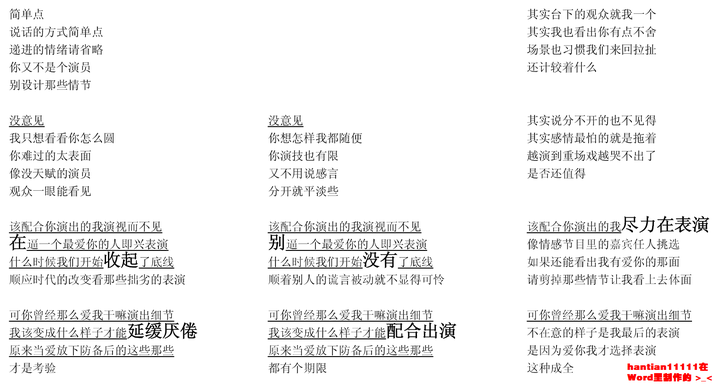 你见过哪些排版做的非常好的“歌词”吗?(适合屏幕显示及打印,且容易记忆) - 知乎