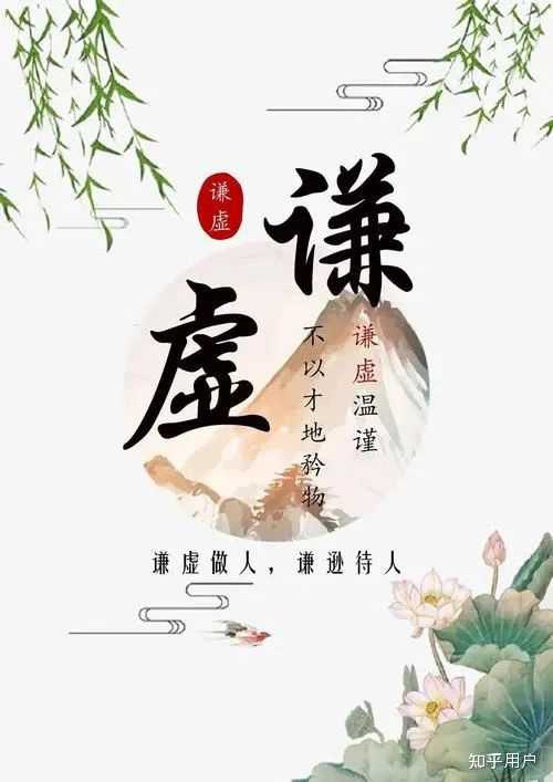 谦虚是什么?如何做到真正的谦虚? - 知乎