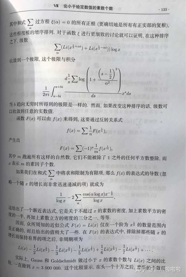 为什么黎曼猜想是当今数学界最重要、最期待解决的数学难题？ - 知乎