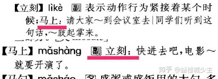 「立刻」「马上」有什么区别? - 知乎