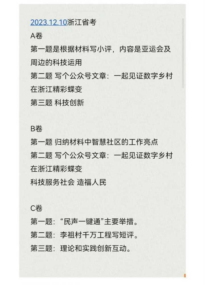 如何评价 2024 浙江省考题目难度?你考得怎么样? - 知乎