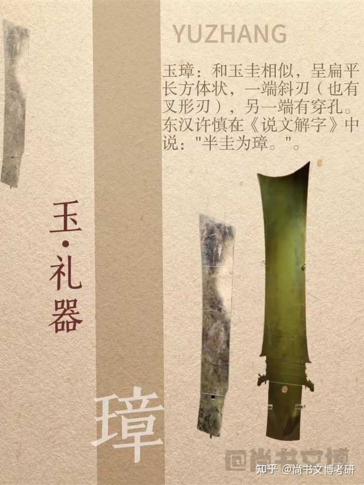 古代玉礼器中的玉璋有何特征？ - 知乎
