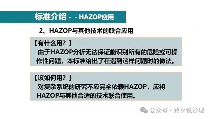 啥叫HAZOP分析啊，谁能用三千字以内说清楚？ - 知乎