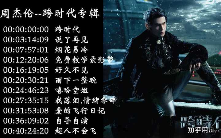 周杰伦有哪些好听的古风歌曲？ - 知乎