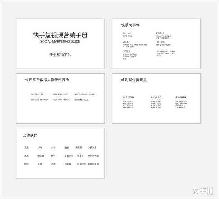你做过或见过优秀的PPT案例有哪些？ - 知乎