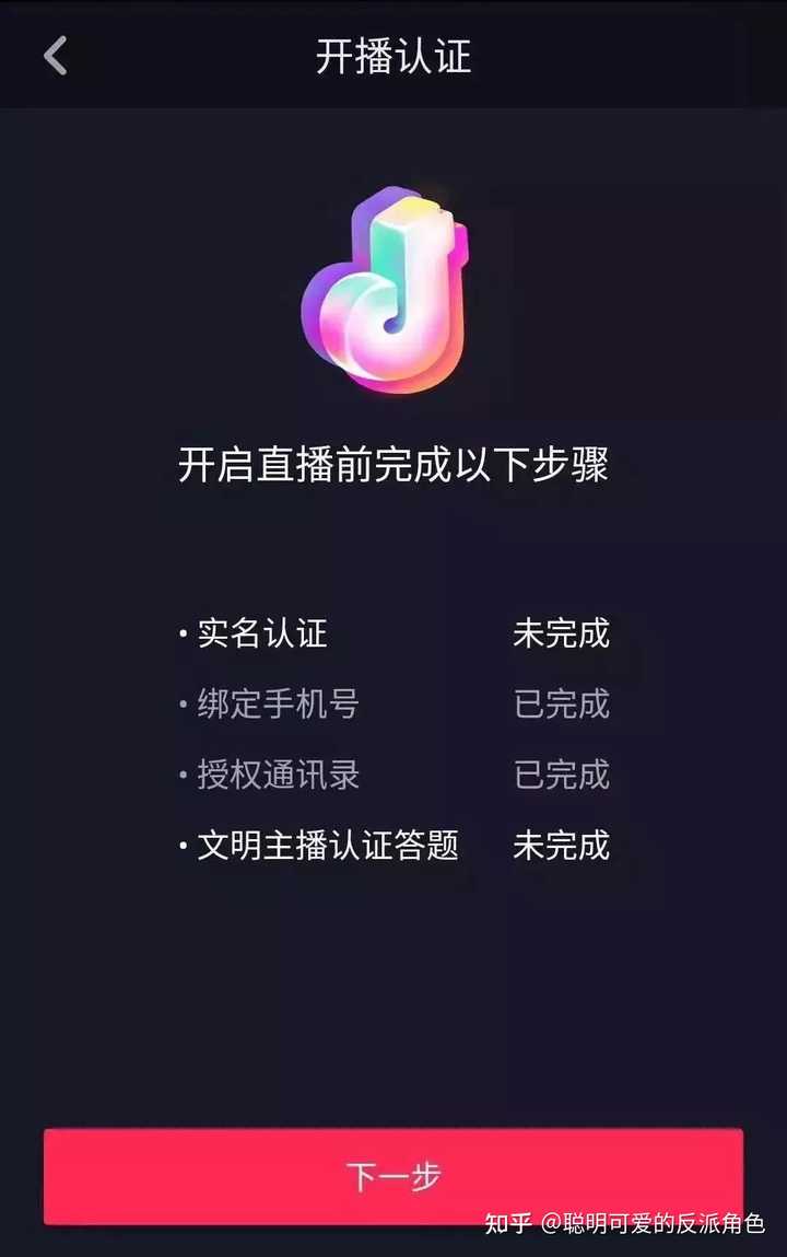 如何开通抖音直播？详解抖音直播开通方法  第1张