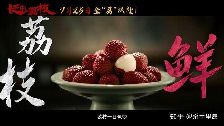 电影《长安的荔枝》中你觉得贵妃吃没吃到荔枝? - 知乎