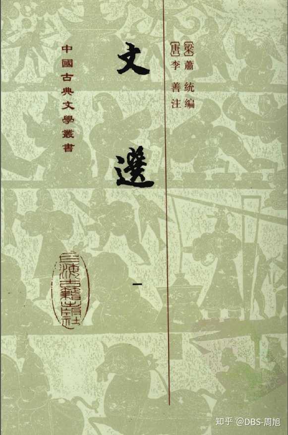 想买一本《昭明文选》,谁能介绍个版本,最好给个链接? - 知乎