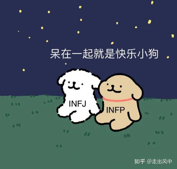infj最反感的类型是infp吗? - 知乎