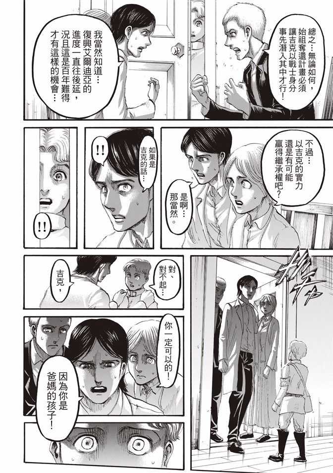 如何评价《进击的巨人》中的吉克? - 知乎