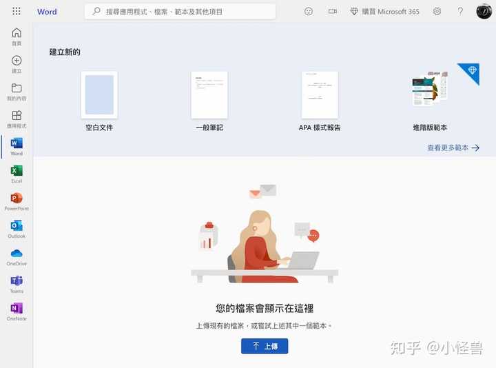 office365网页版可以免费使用吗,为什么我没买在office里面也可以用网页版的? - 知乎