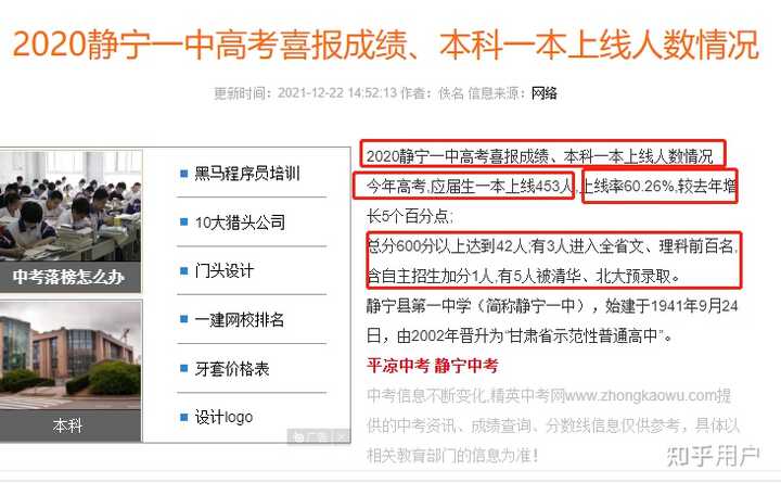 生活在灵台县唯一的省级示范性高中——灵台一中,是种怎样的体验? - 知乎