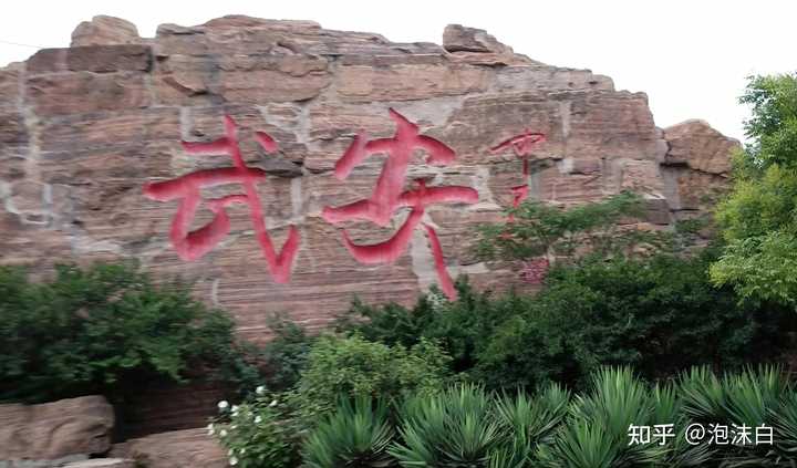 河北省有个武安县吗? - 知乎