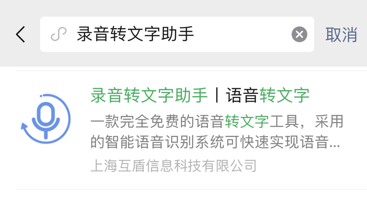 有哪些好用的语音转文字的App值得推荐？ - 知乎