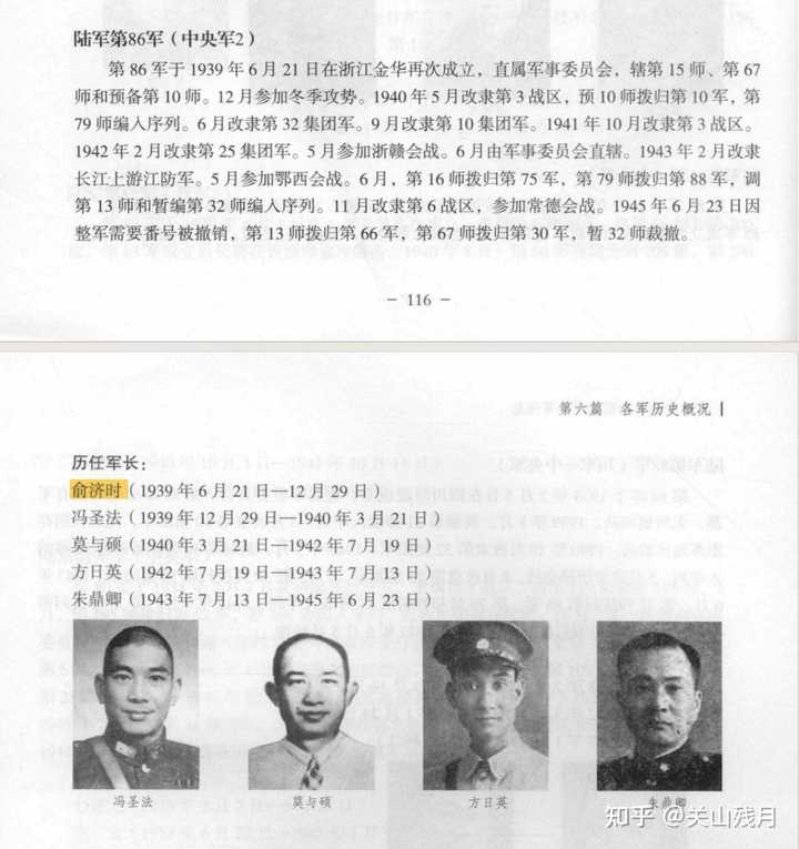 如何评价王耀武的老上级,抗战名将俞济时? - 知乎