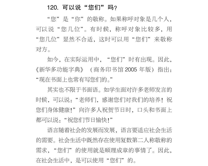 究竟有没有「您们」这种用法？ - 知乎