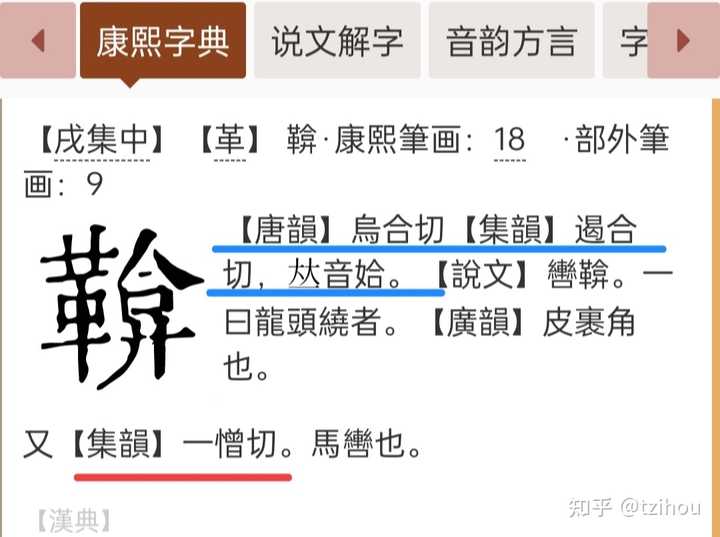 为什么鞥(eng)和廿(ɲian)这两个鼻音韵音节会是入声字? - 知乎