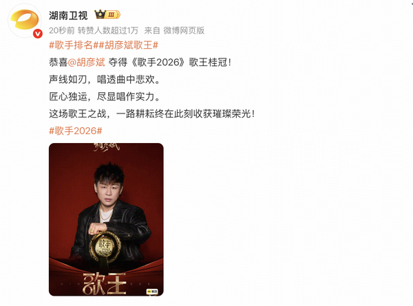 如何评价《歌手 2026》歌王之战总决赛，胡彦斌夺得歌王桂冠、齐豫亚军、万妮达季军？他们实至名归吗？