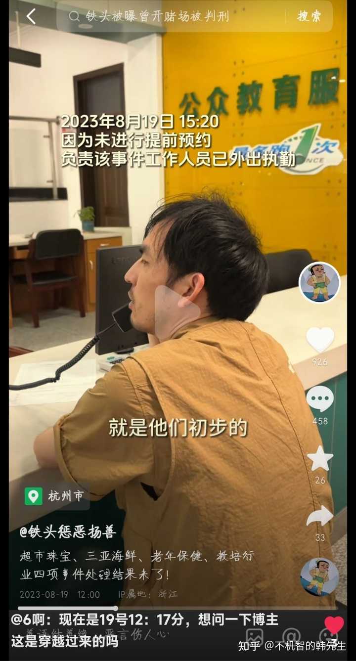 举报新东方违规补课的网红「铁头」被曝「曾因开赌场被判刑」，当事人称「近期会公开回应」，如何看待此事？ 知乎 5658