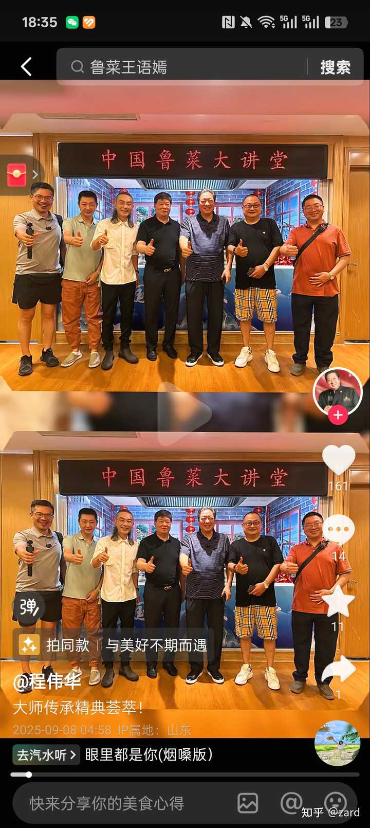 如何评价“师父和我做鲁菜”更名“鲁菜行者”？ - 知乎