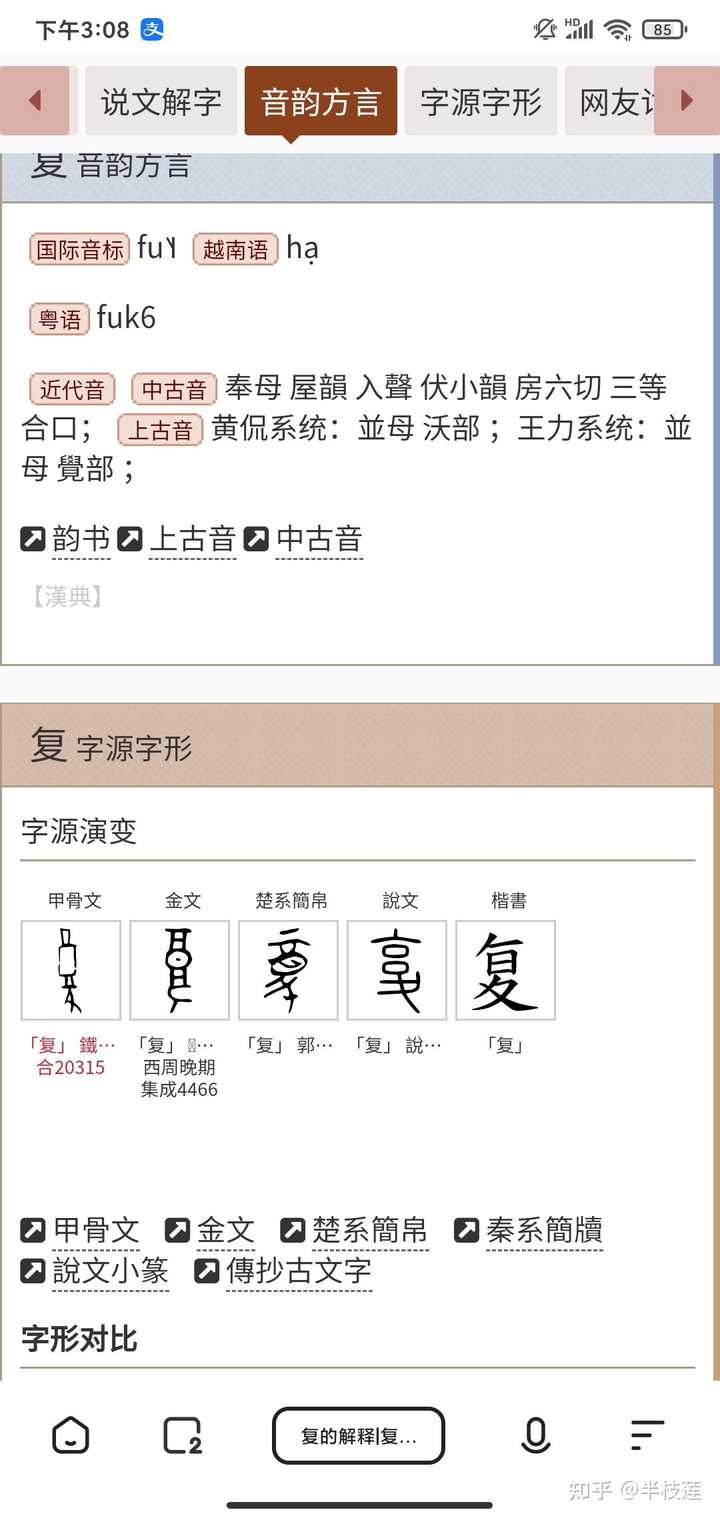 如何区分「復」「複」? - 知乎